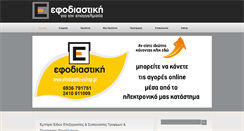 Desktop Screenshot of efodiastiki.com.gr