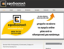 Tablet Screenshot of efodiastiki.com.gr